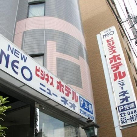 קומגאיה Hotel New Neo מראה חיצוני תמונה