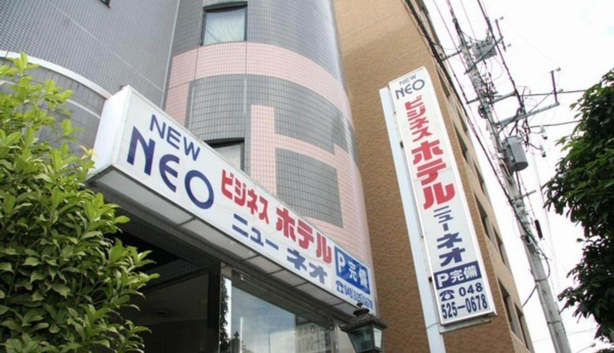 קומגאיה Hotel New Neo מראה חיצוני תמונה